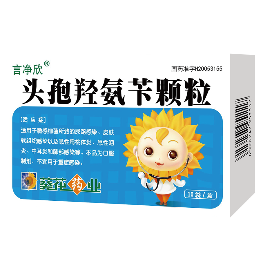 头孢羟氨苄颗粒
