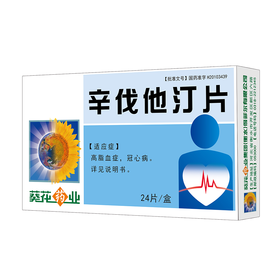 辛伐他汀片