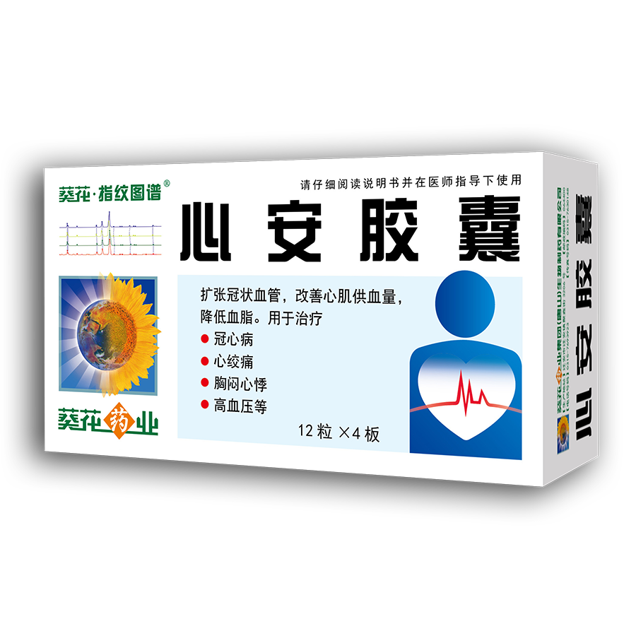 心安胶囊