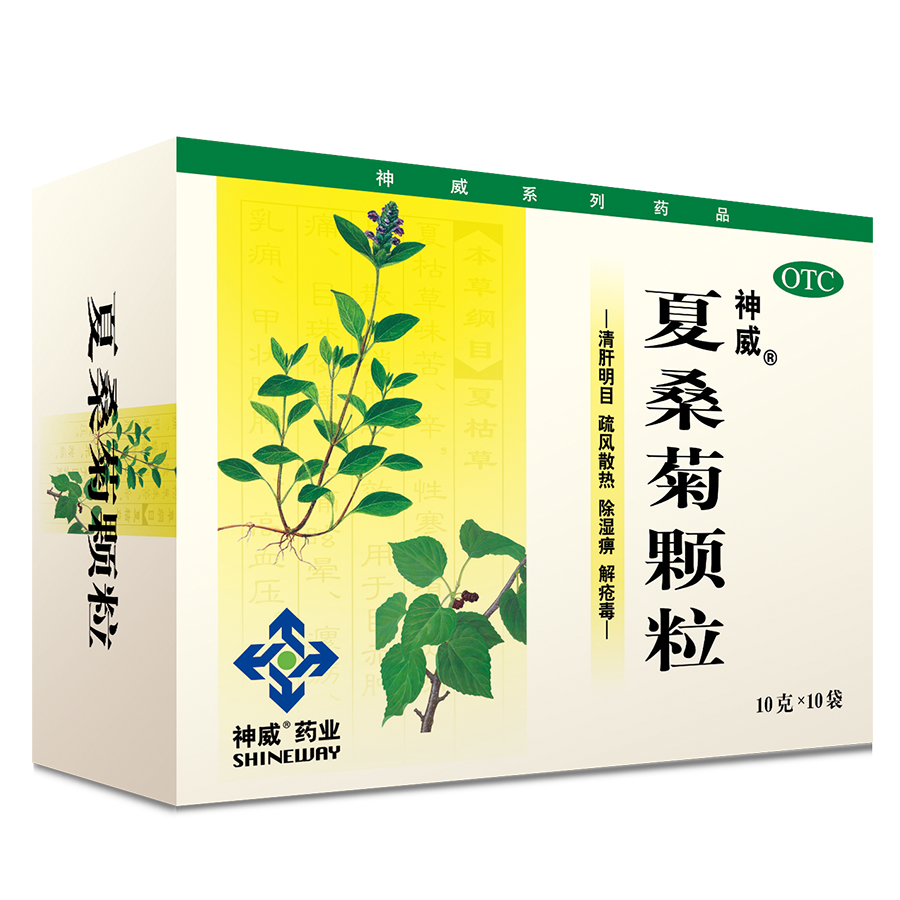 夏桑菊颗粒