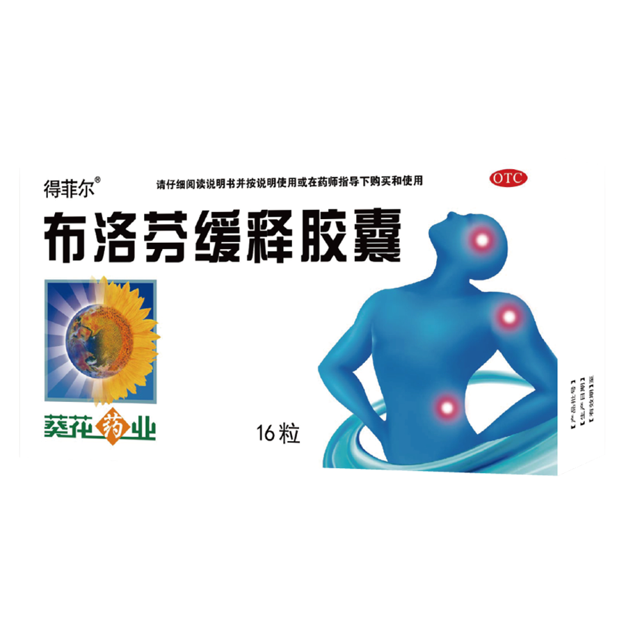 布洛芬缓释胶囊