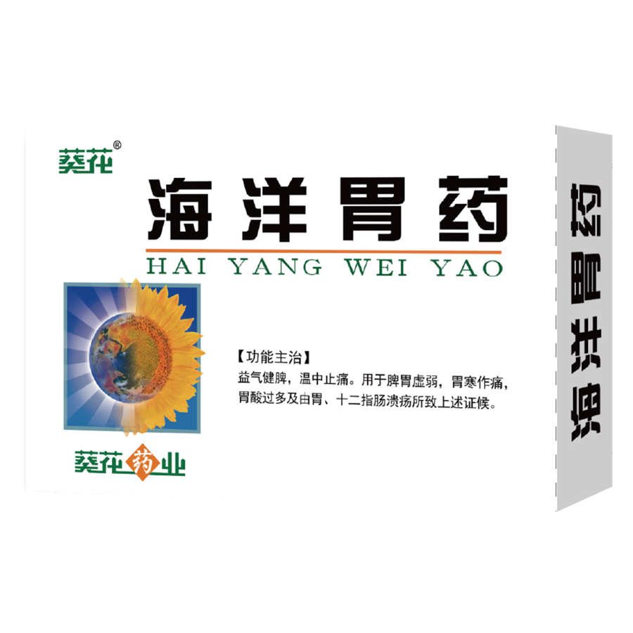 海洋胃药