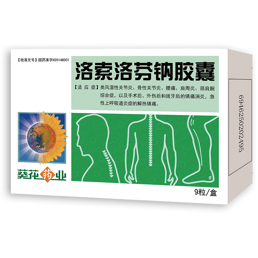 洛索洛芬钠胶囊