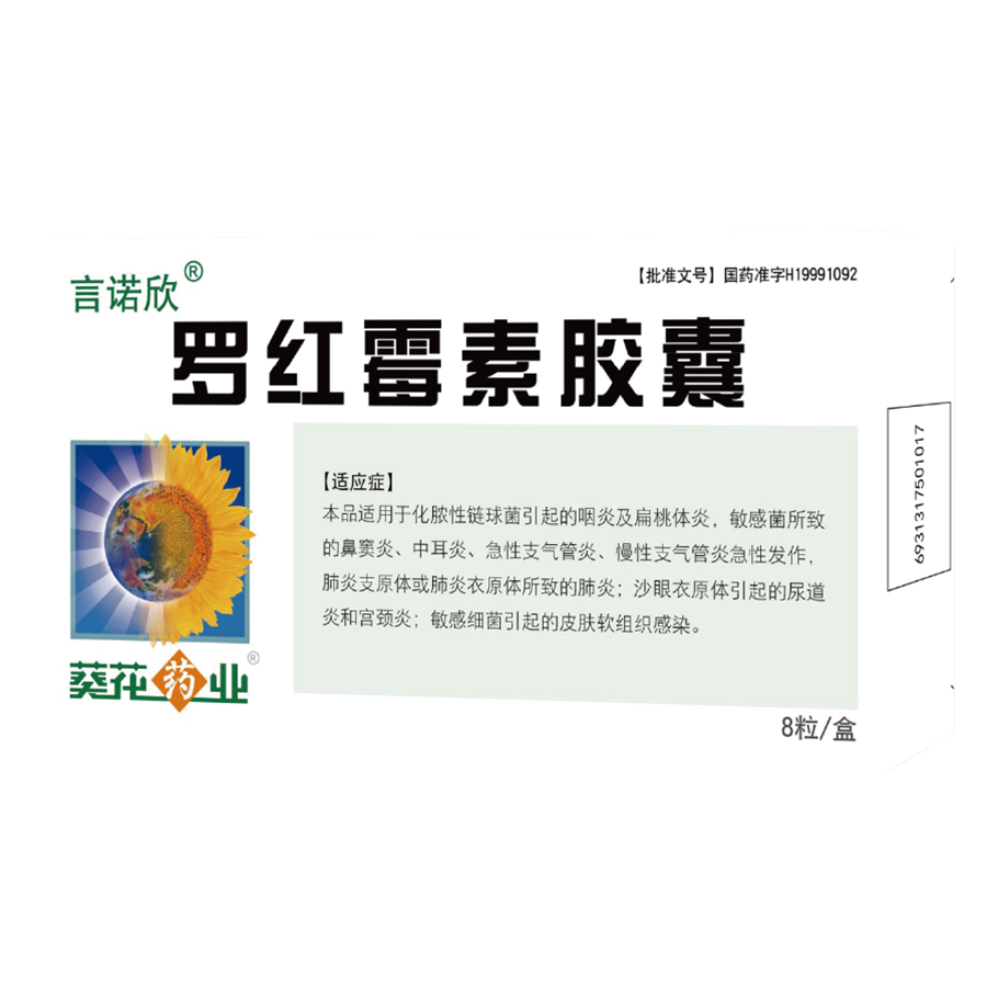罗红霉素胶囊