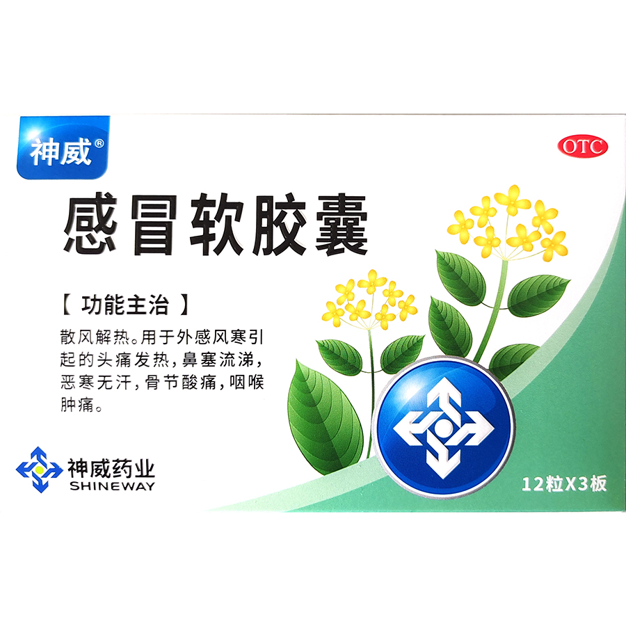 感冒软胶囊