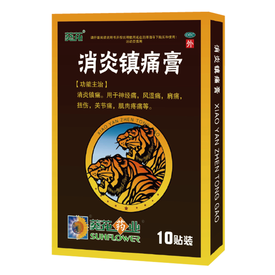 消炎镇痛膏