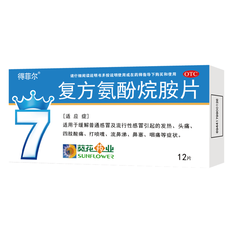 复方氨酚烷胺片-12片