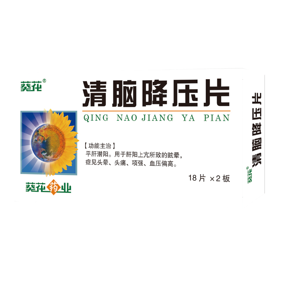 清脑降压片
