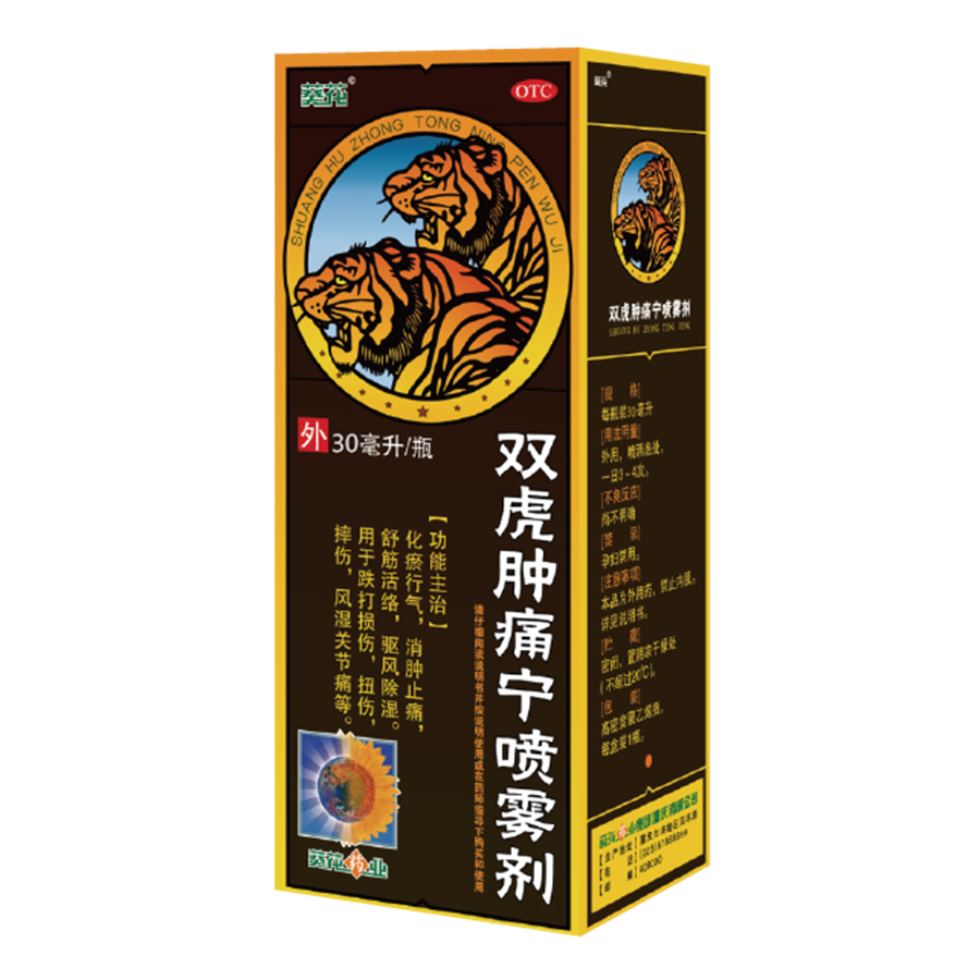双虎肿痛宁喷雾剂-30