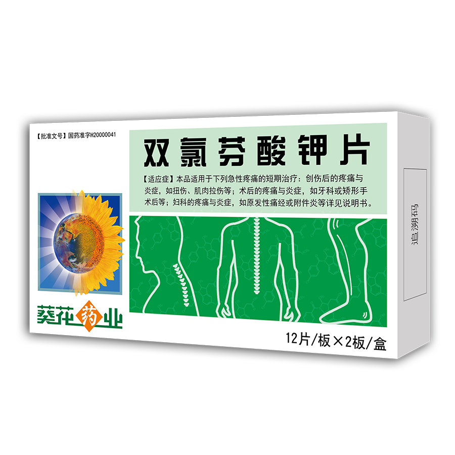 双氯芬酸钾片