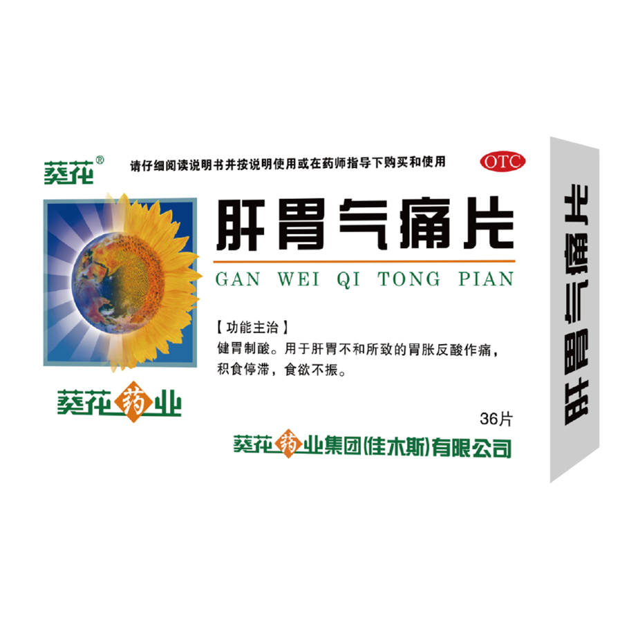 肝胃气痛片