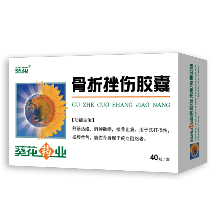 骨折挫伤胶囊