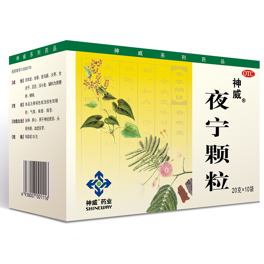 夜宁颗粒