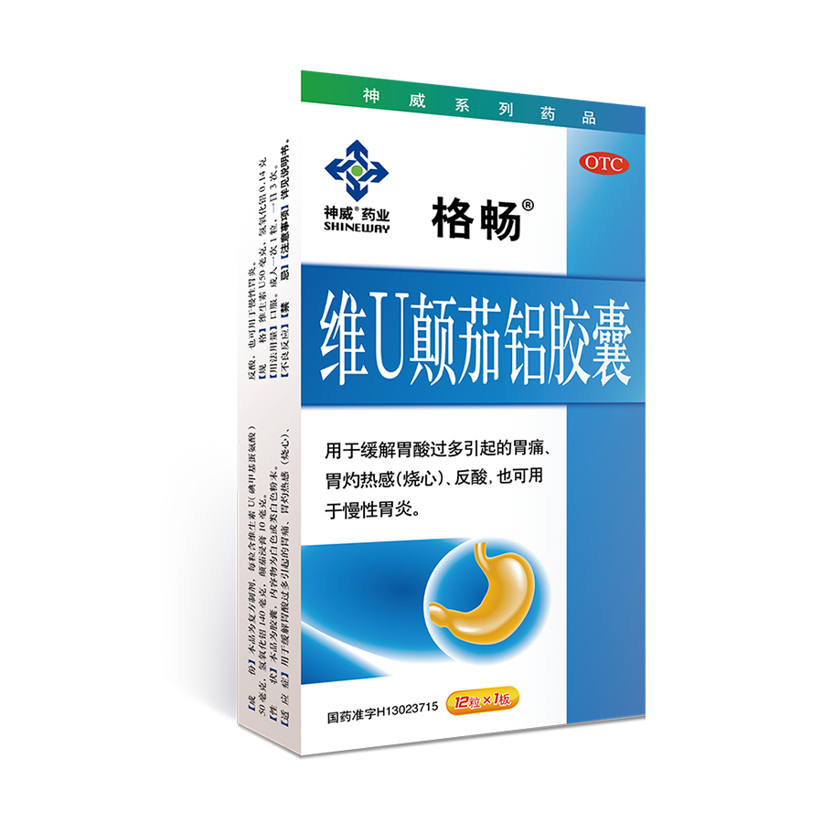维U颠茄铝胶囊