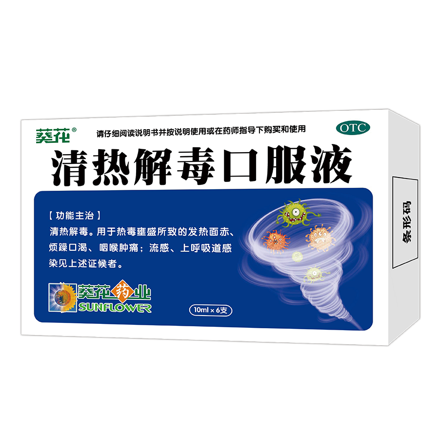 清热解毒口服液