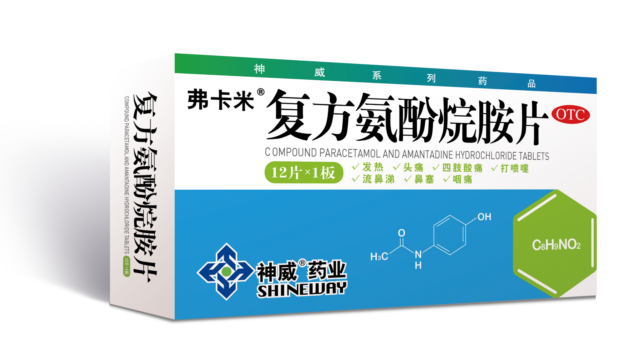复方氨酚烷胺片