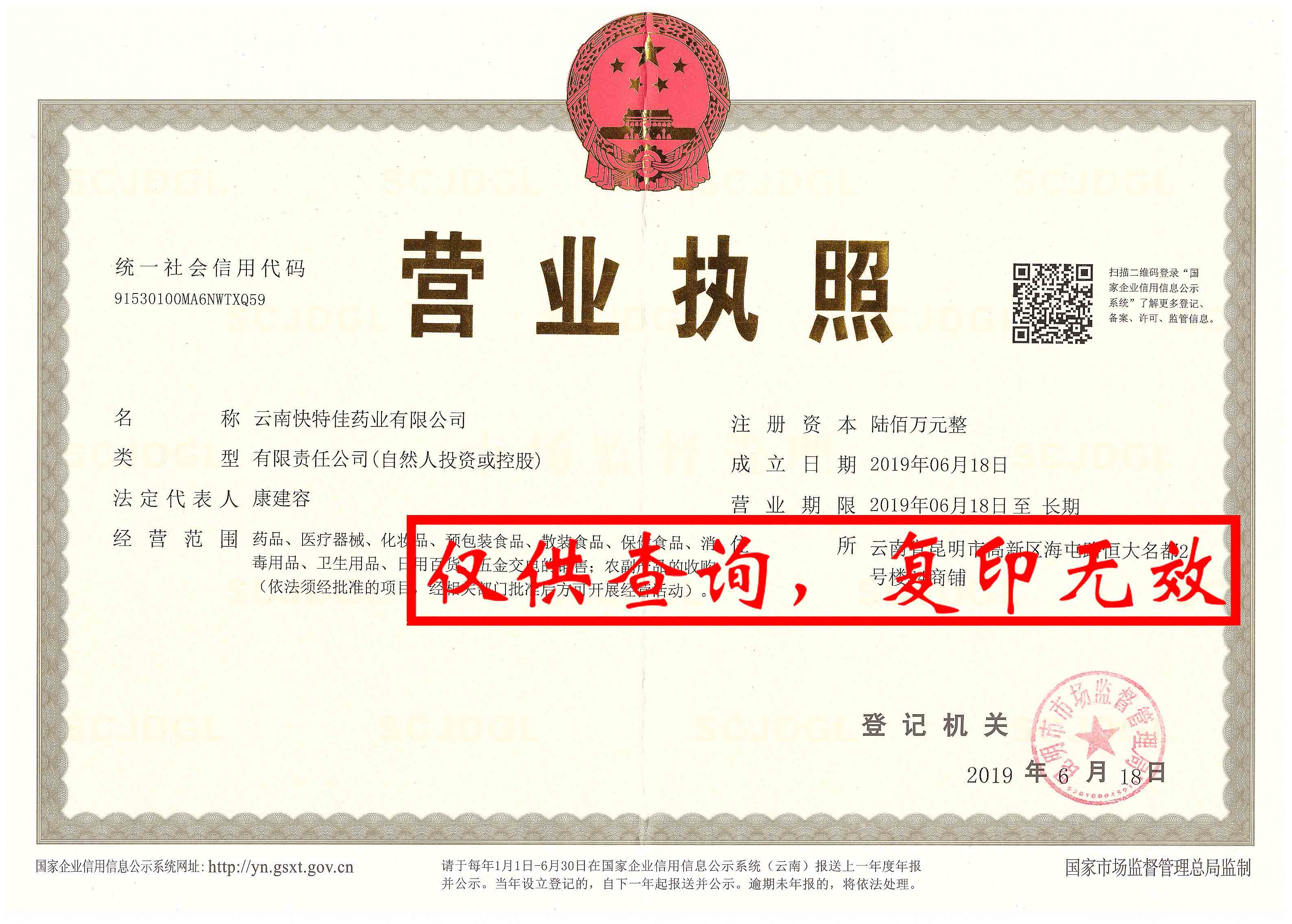 营业执照