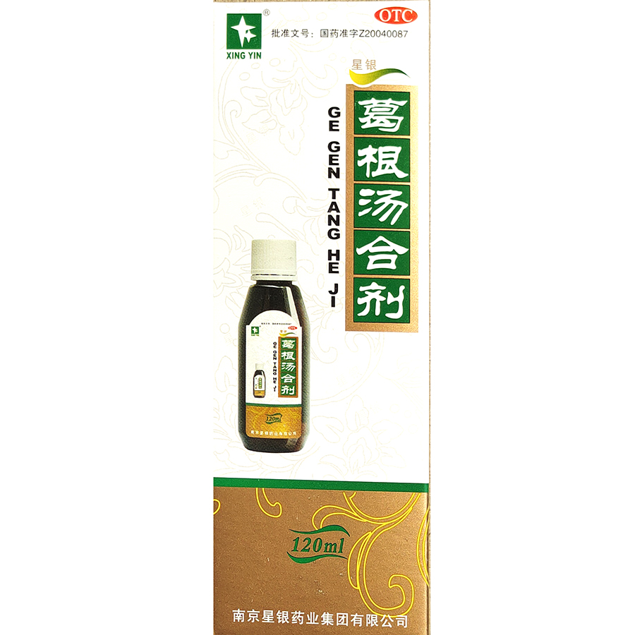 葛根汤合剂
