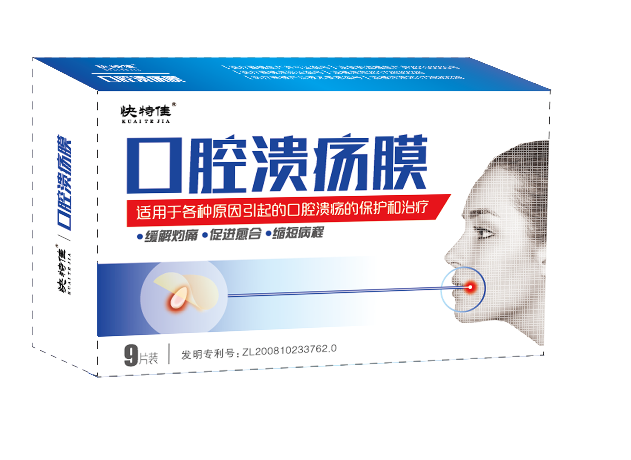 口腔溃疡膜