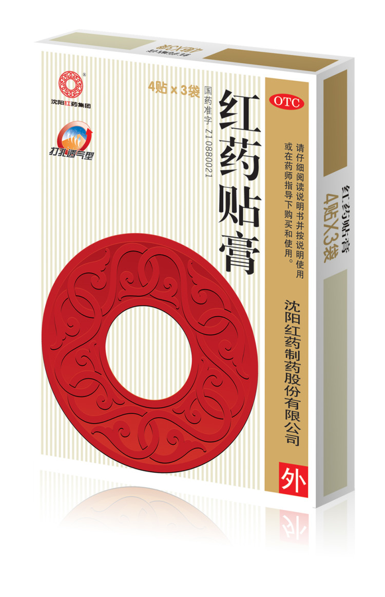 红药贴膏
