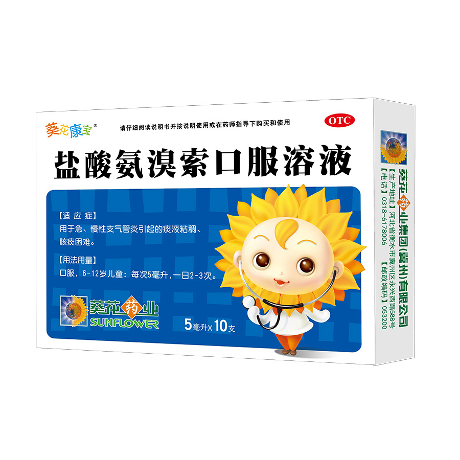 盐酸氨溴索口服液