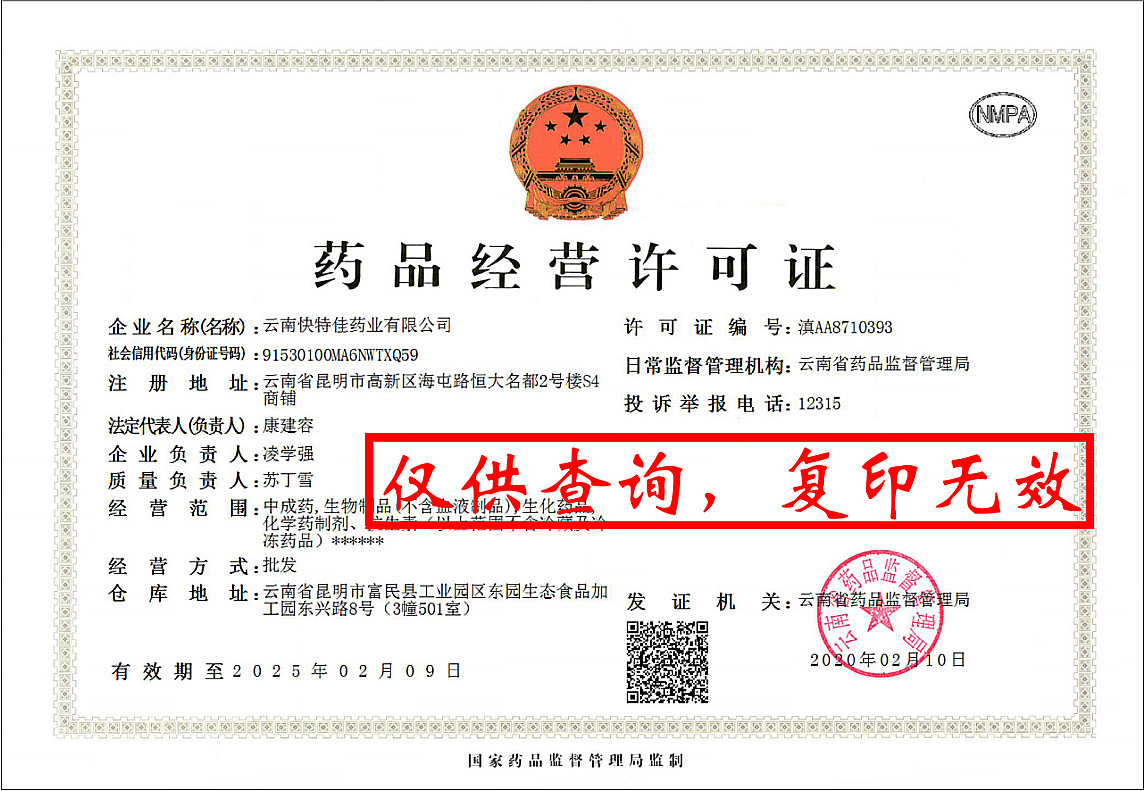 药品经营许可证