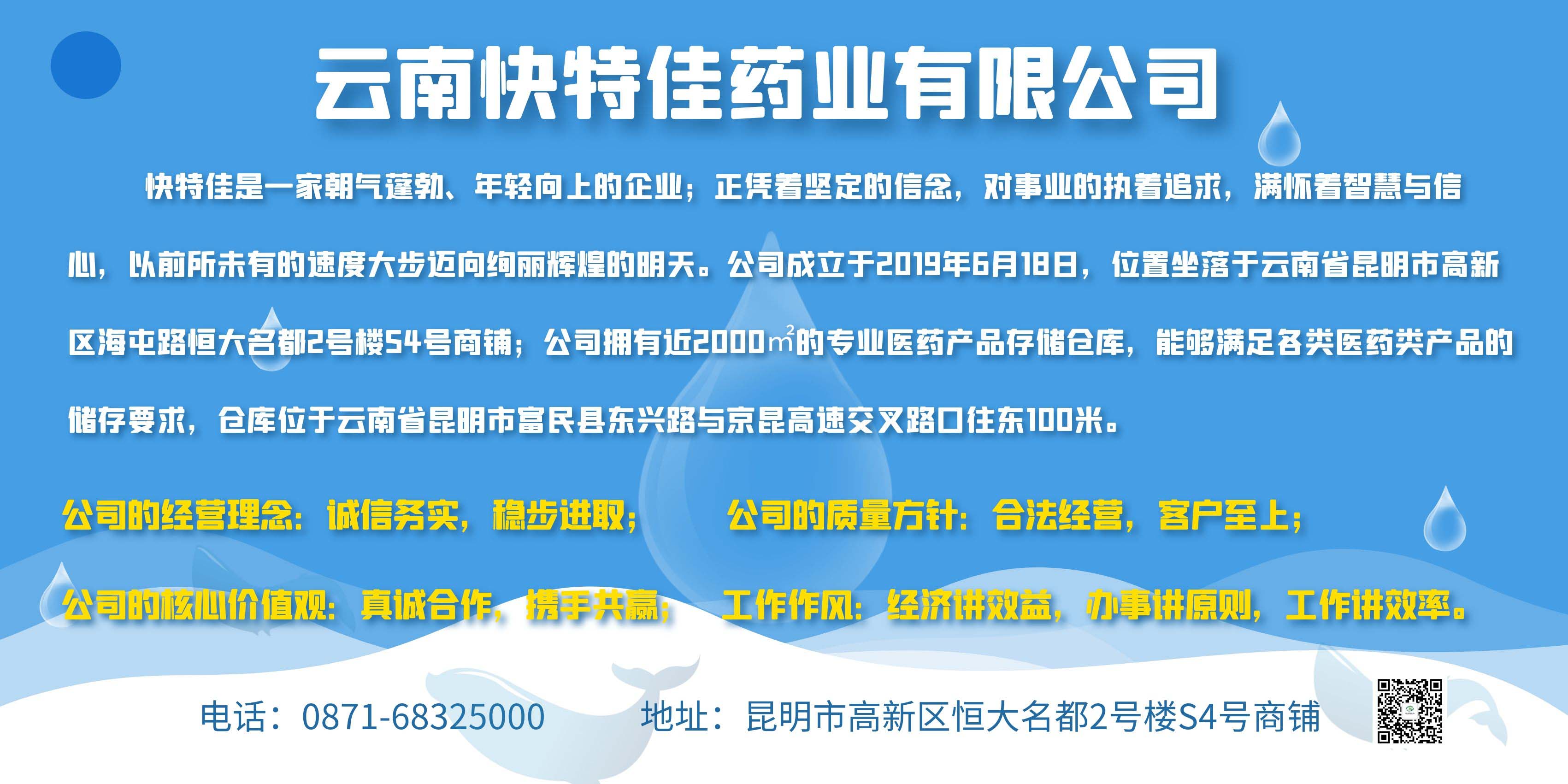 快特佳药业